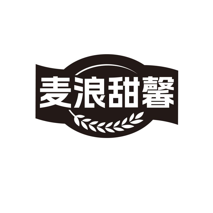 麦浪甜馨