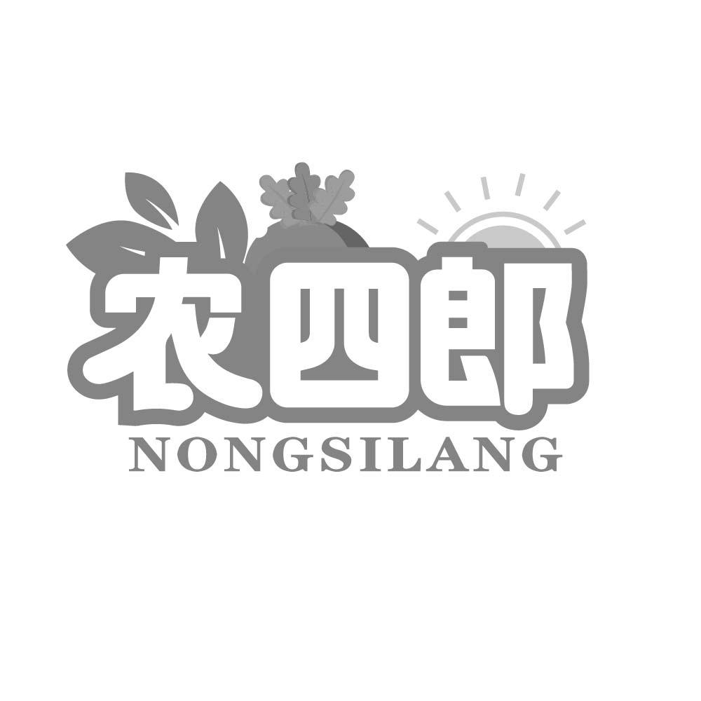 农四郎