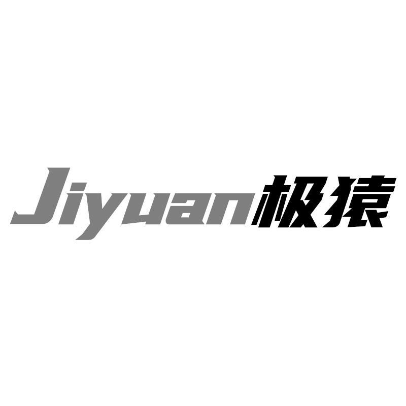极猿