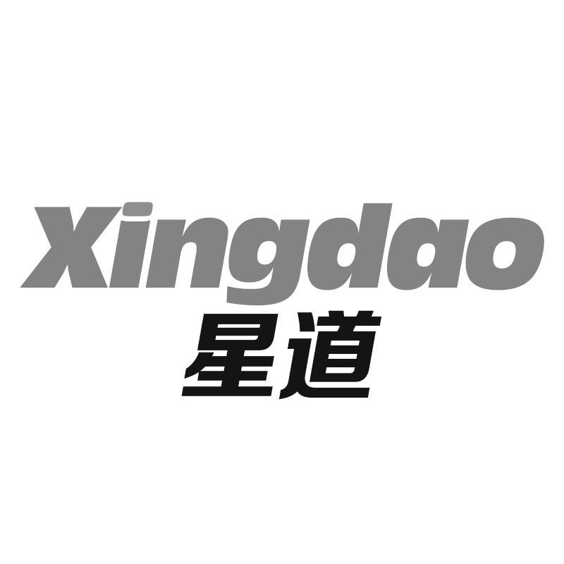 星道