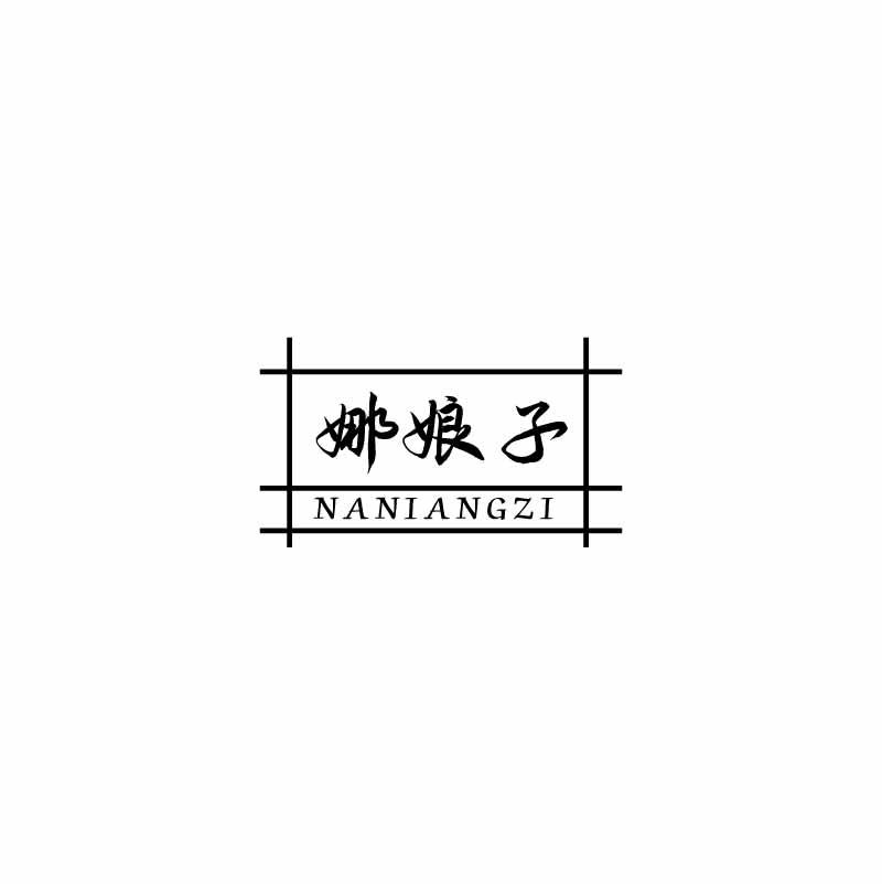 娜娘子