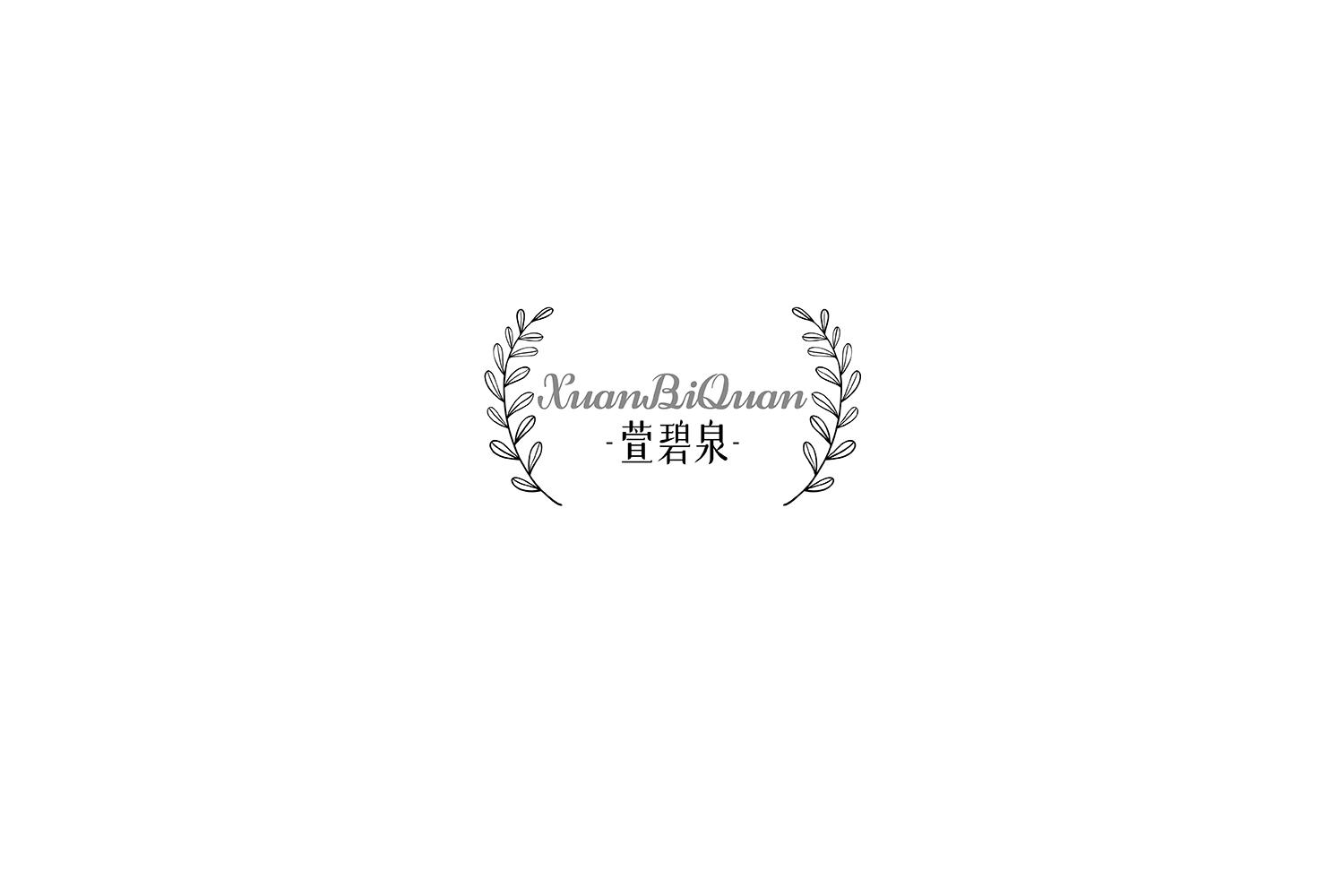 萱碧泉