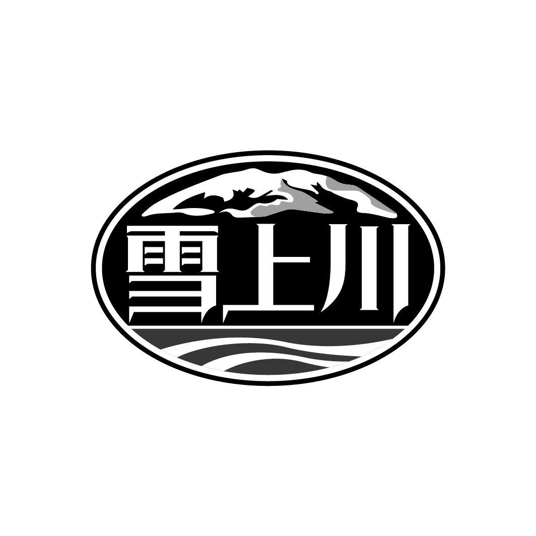 雪上川