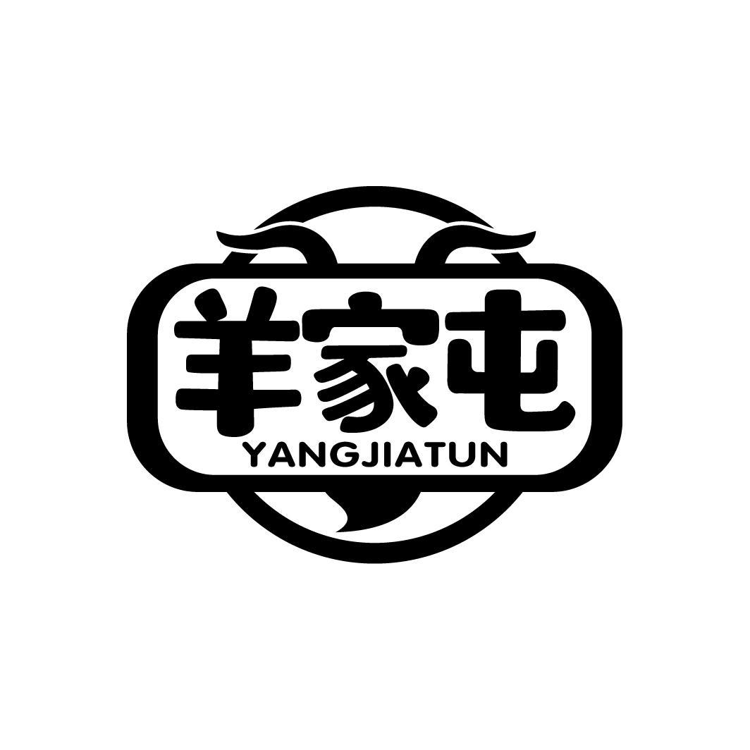 羊家屯