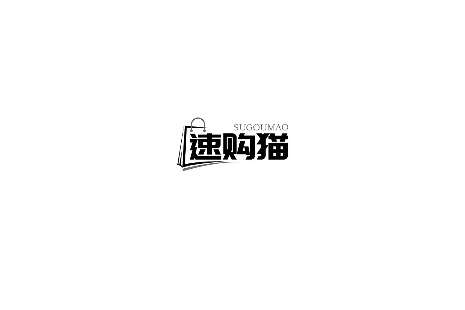 速购猫