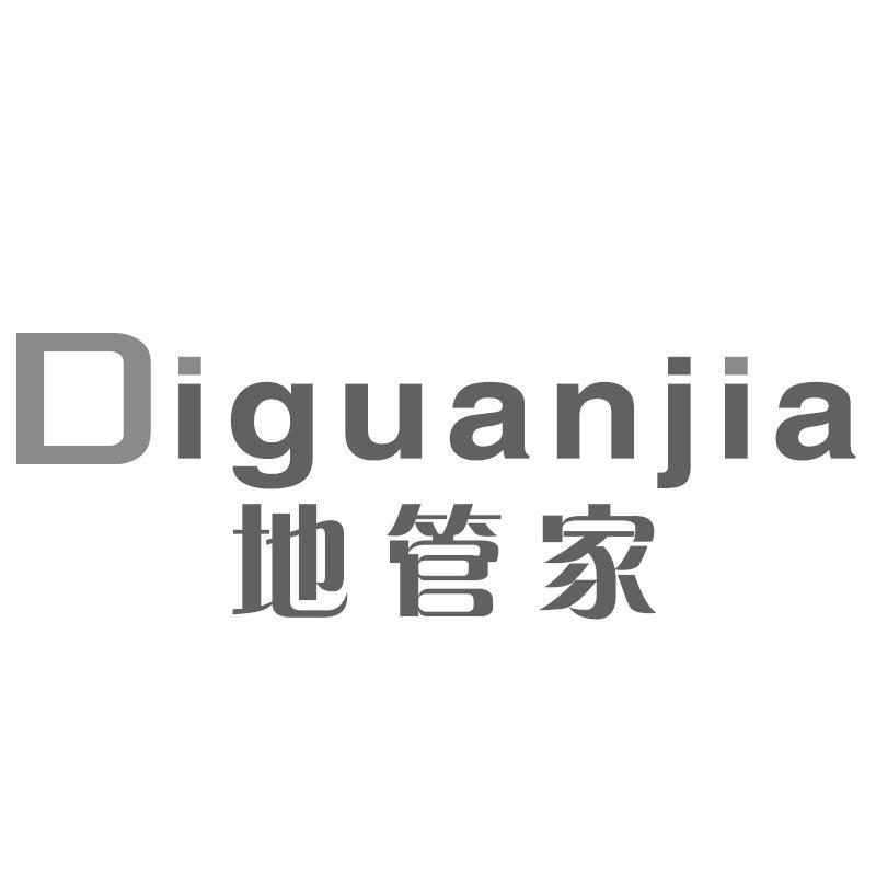 地管家