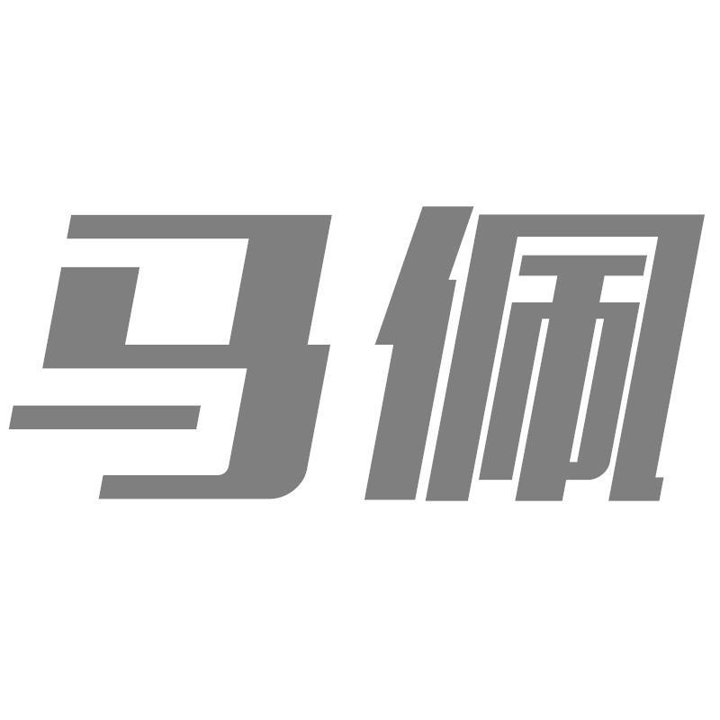 马佩