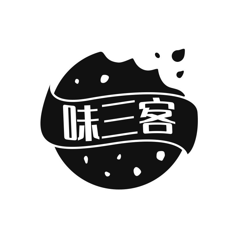 味三客