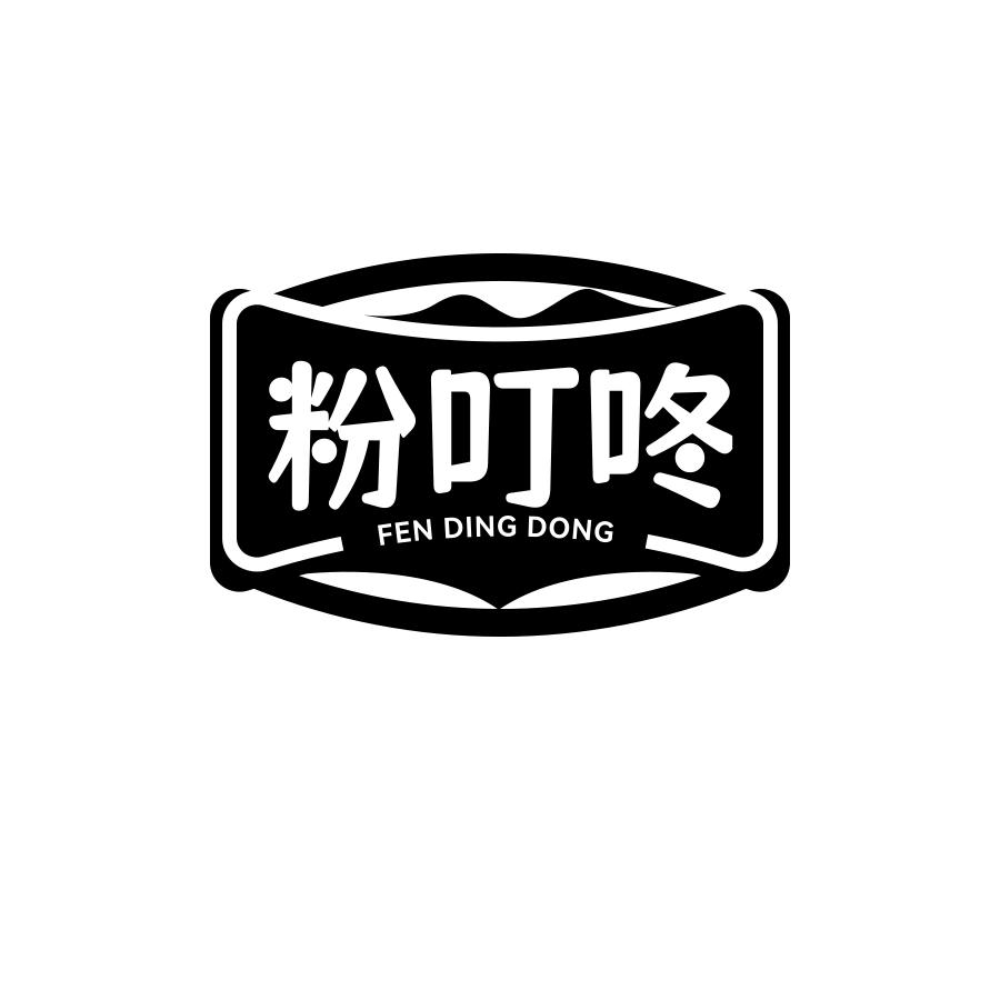 粉叮咚