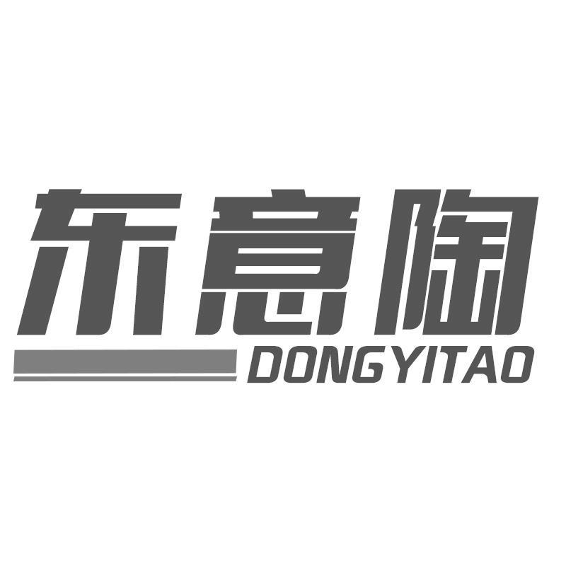 东意陶