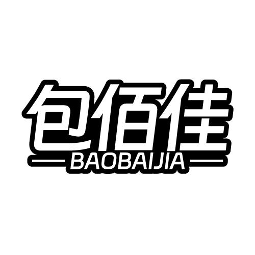 包佰佳 BAOBAIJIA