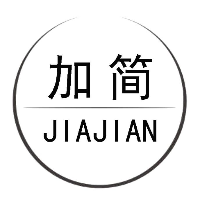 加简