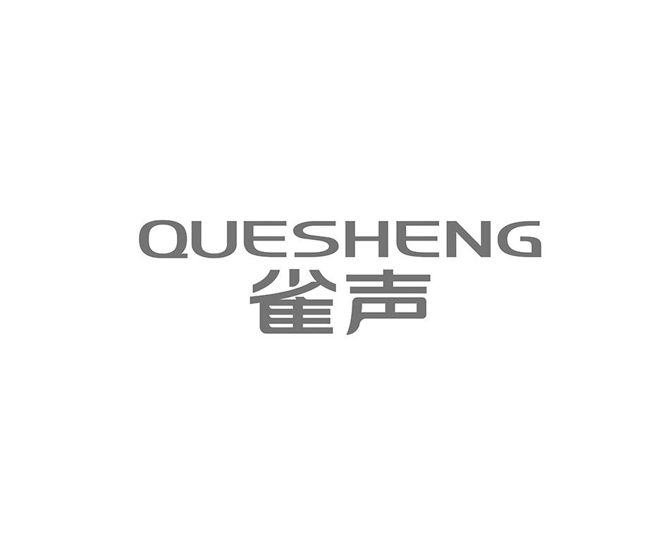 雀声