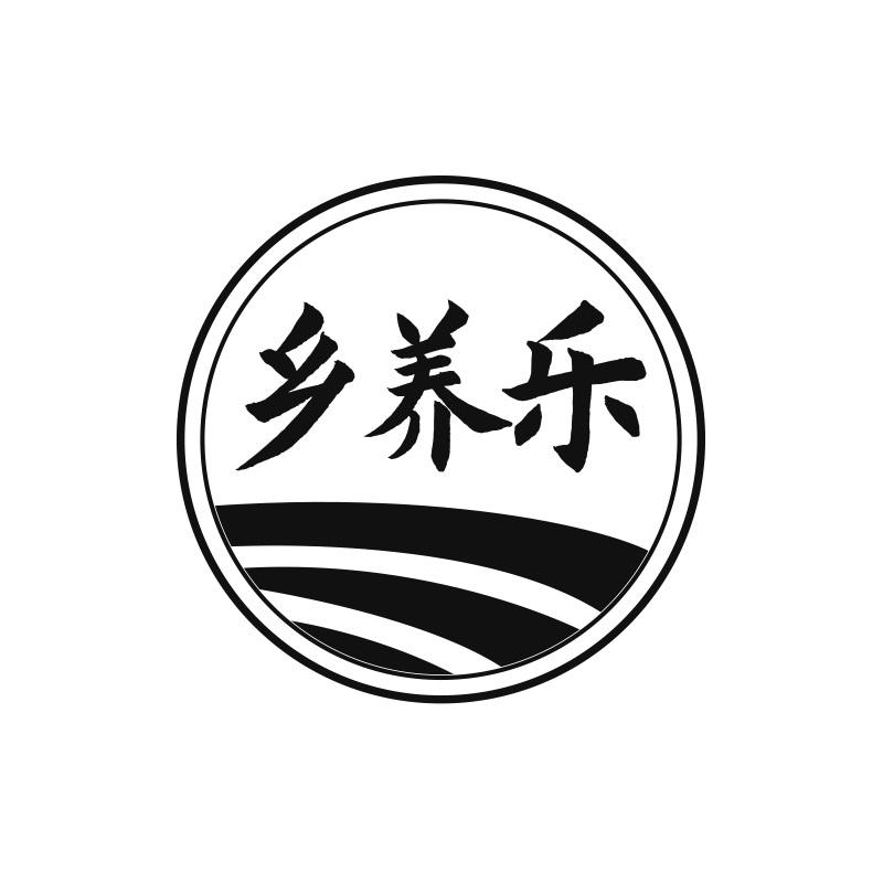 乡养乐