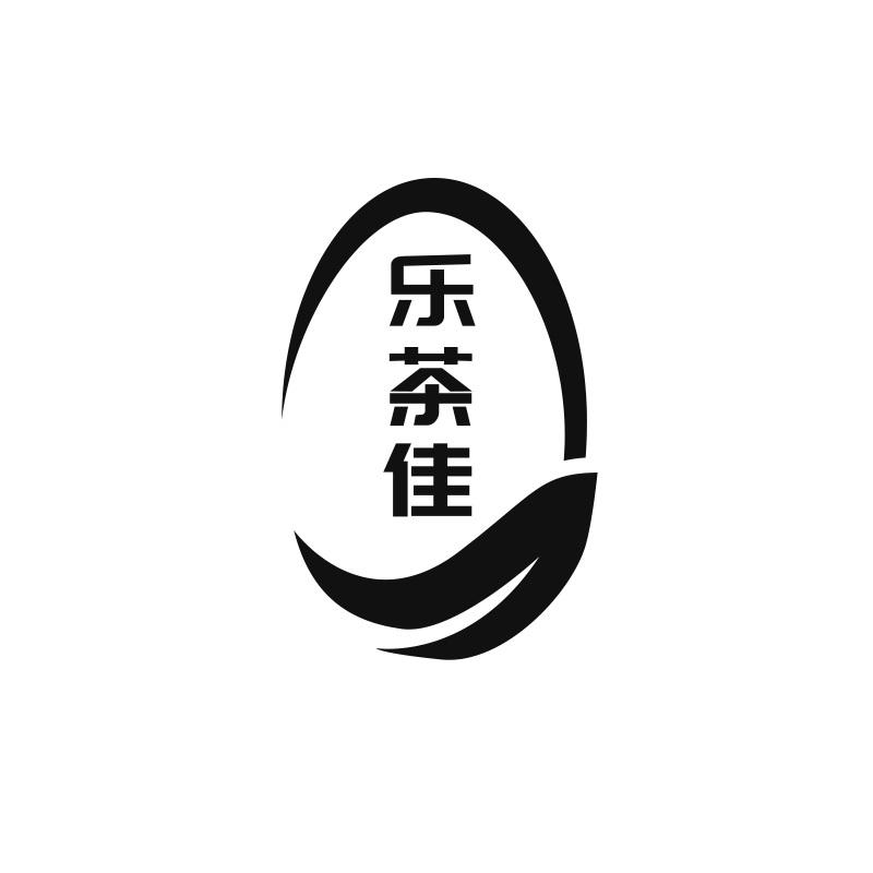 乐茶佳