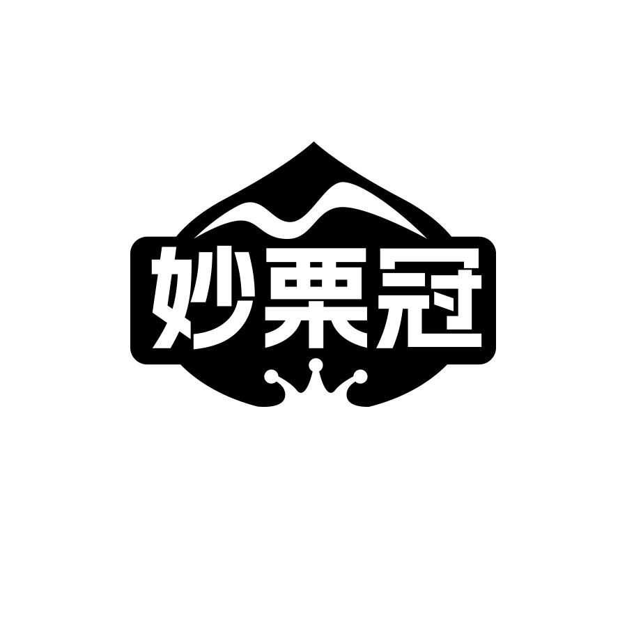 妙栗冠