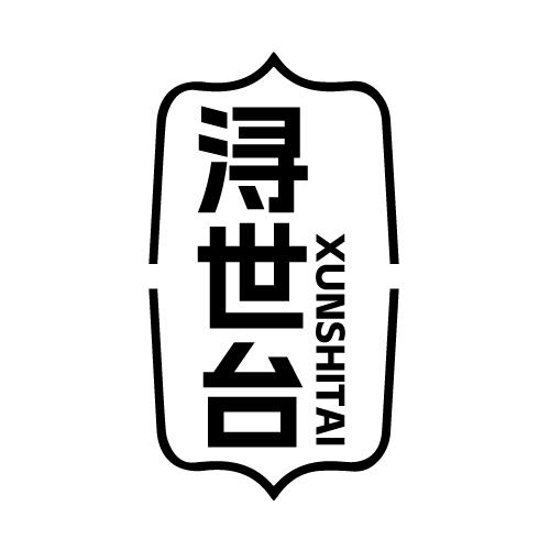 浔世台 XUNSHITAI