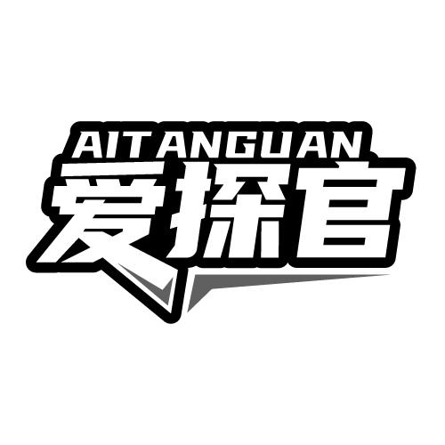 爱探官 AITANGUAN