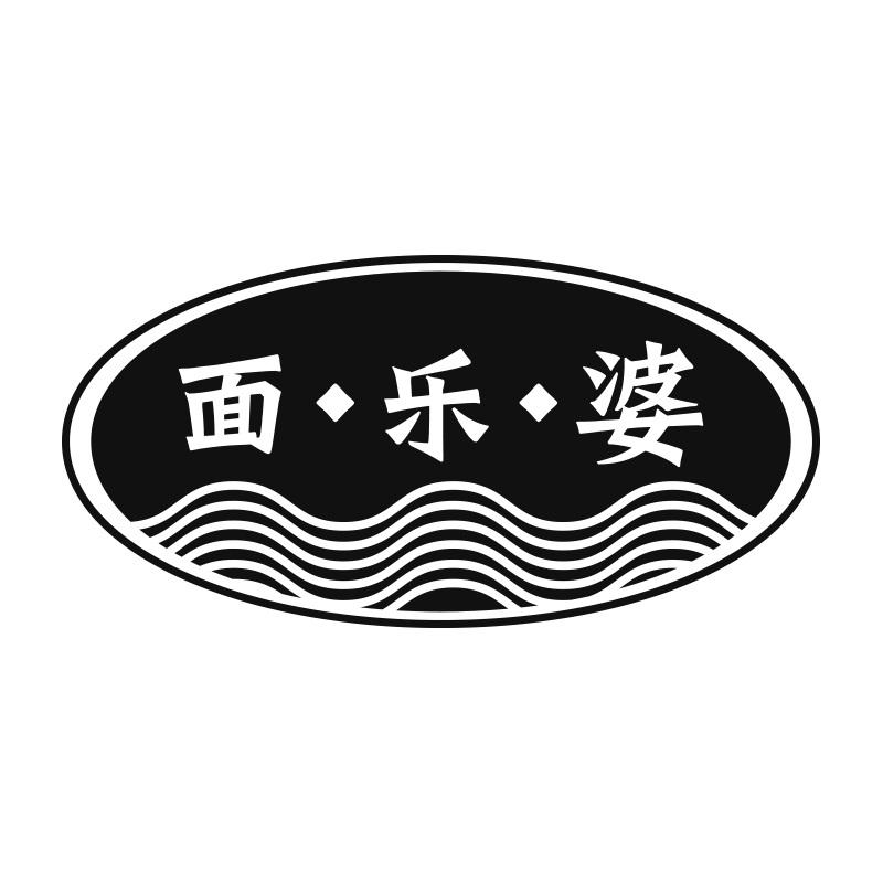 面·乐·婆
