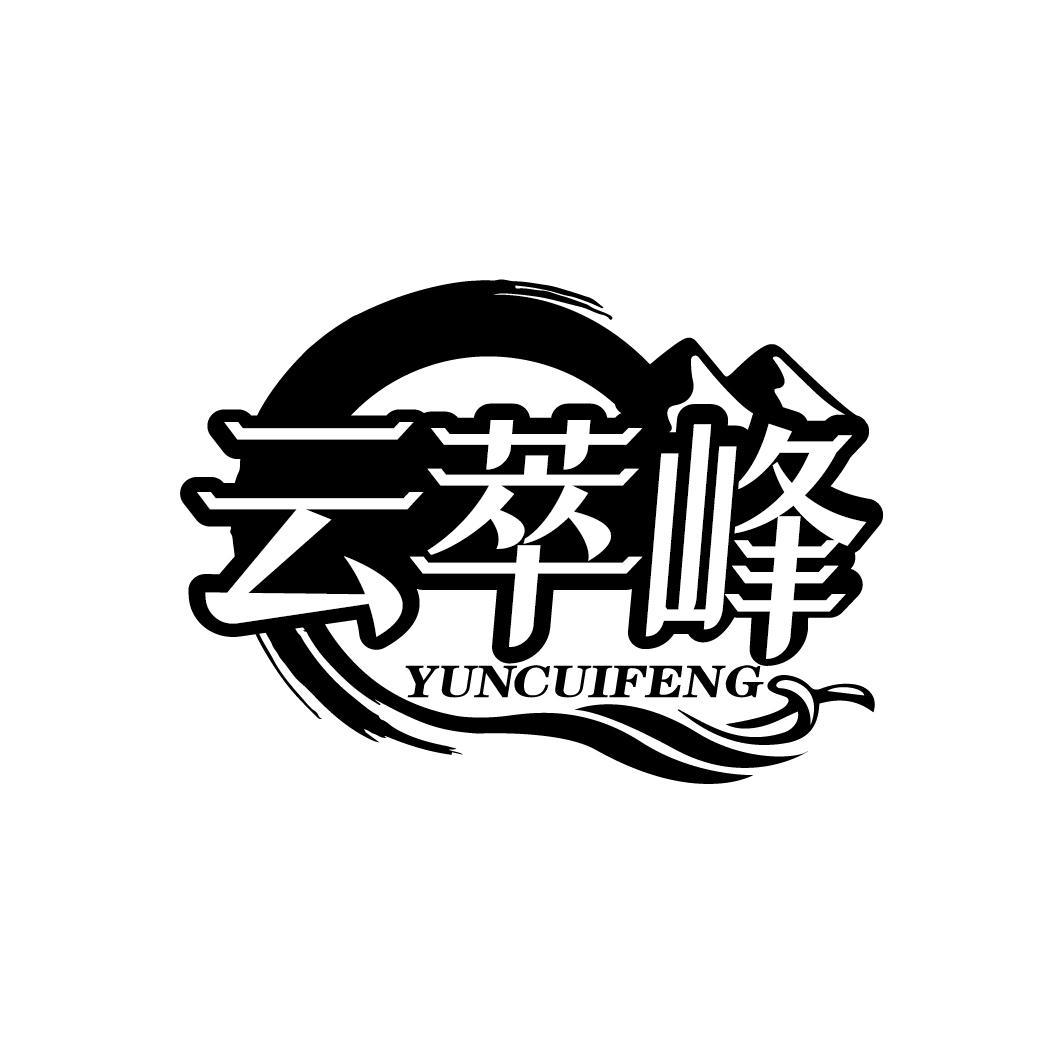 云萃峰