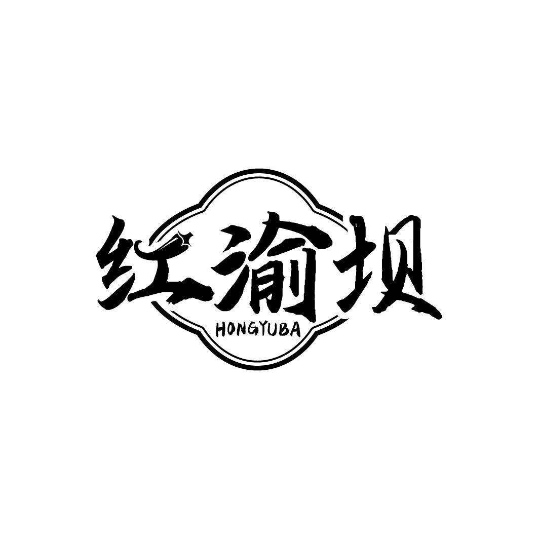 红渝坝