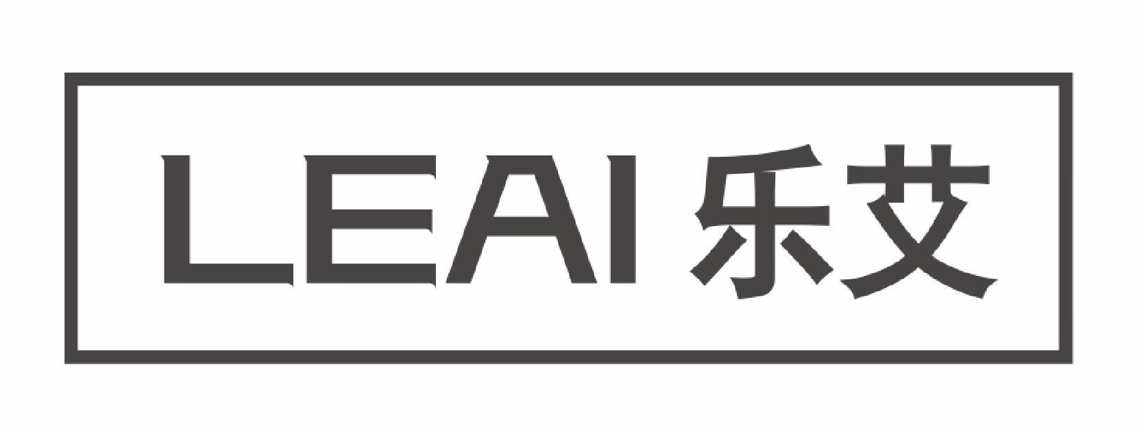 乐艾