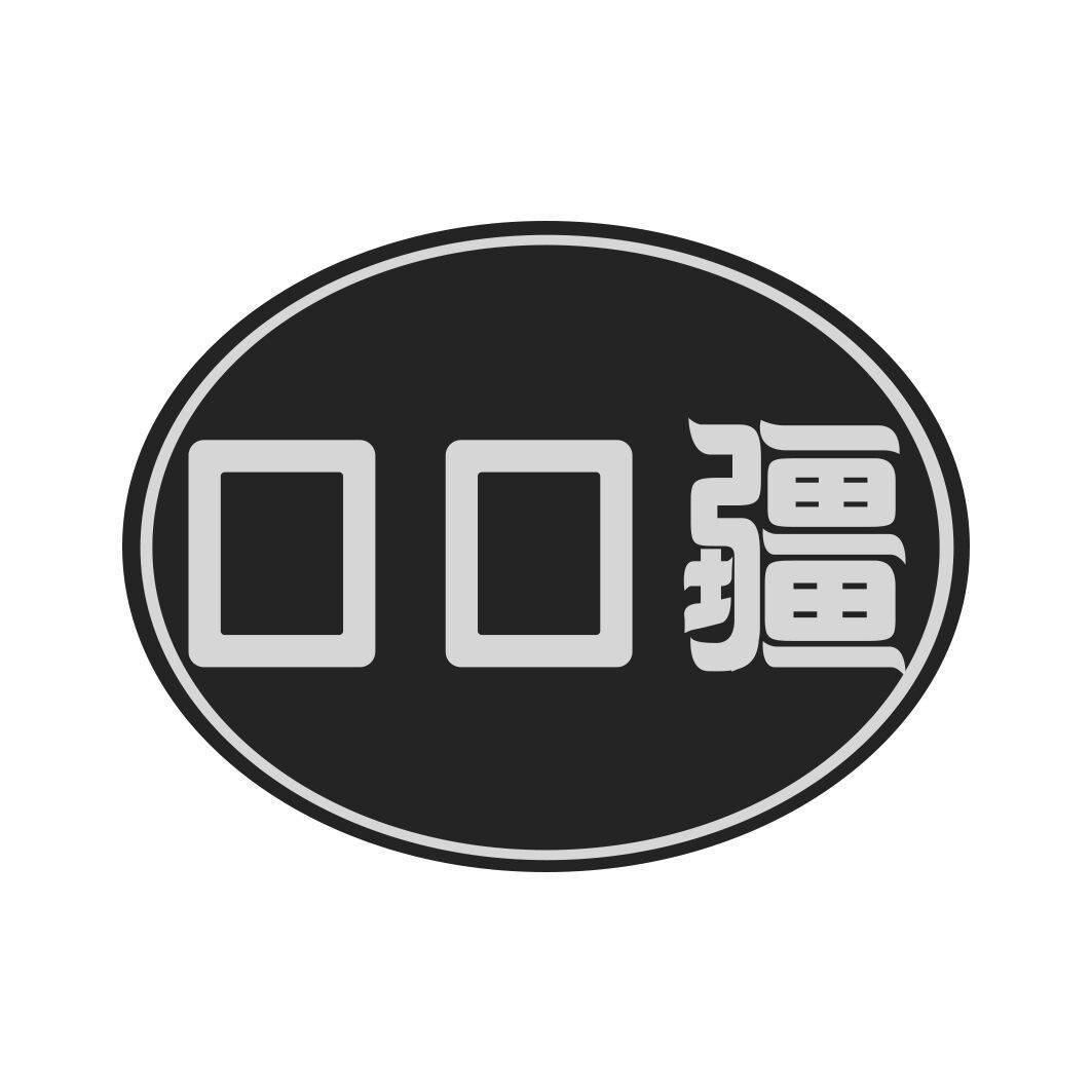 口口疆