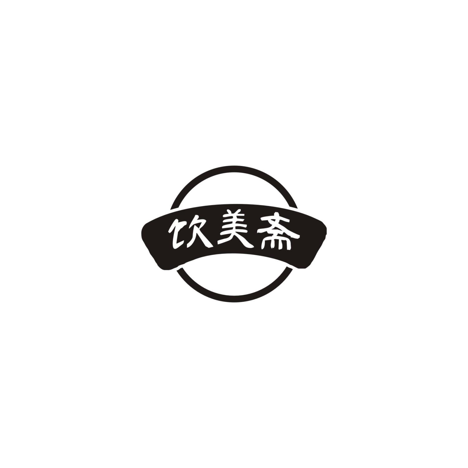 饮美斋