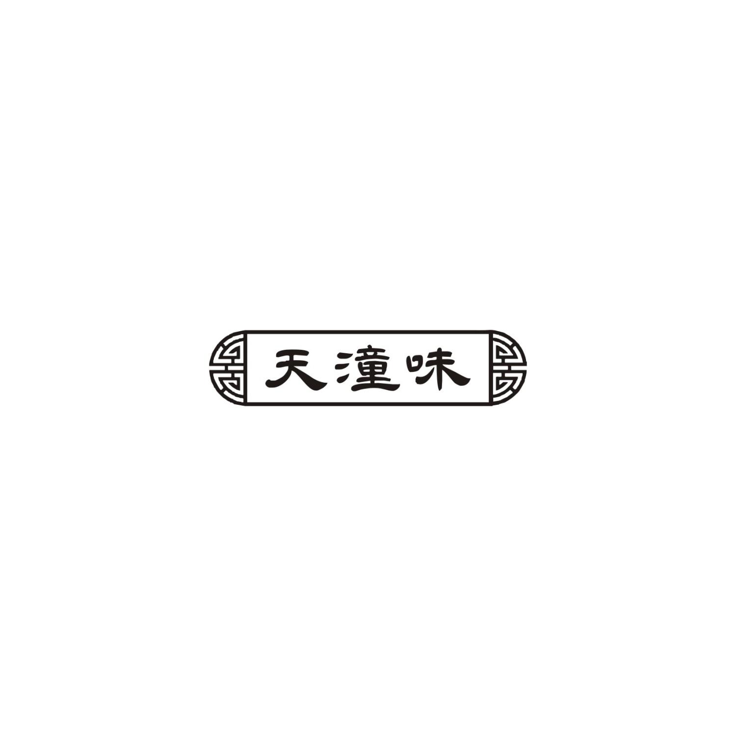 天潼味