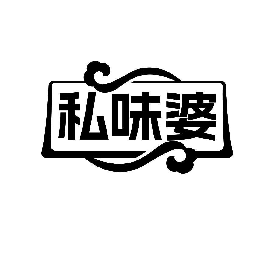 私味婆