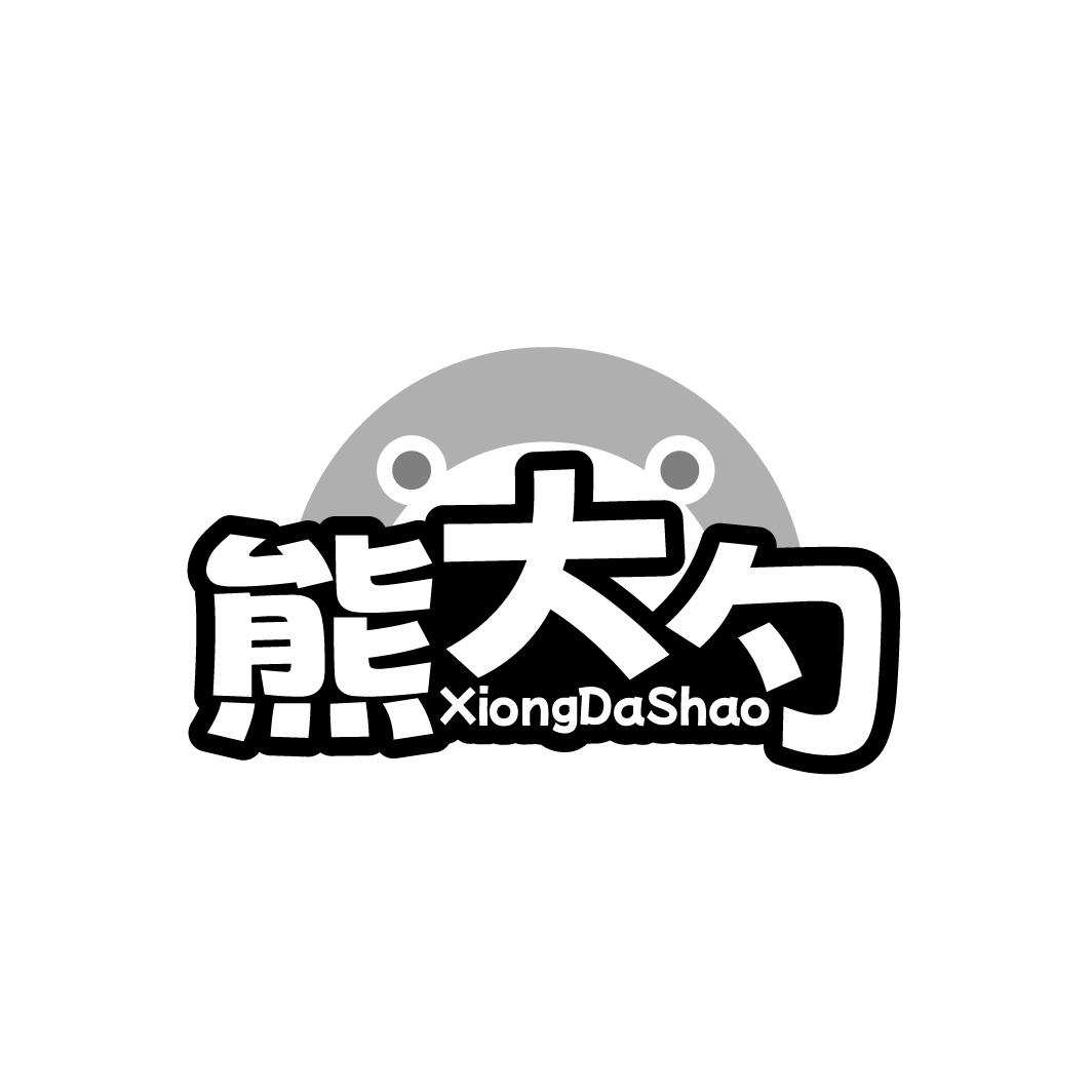 熊大勺