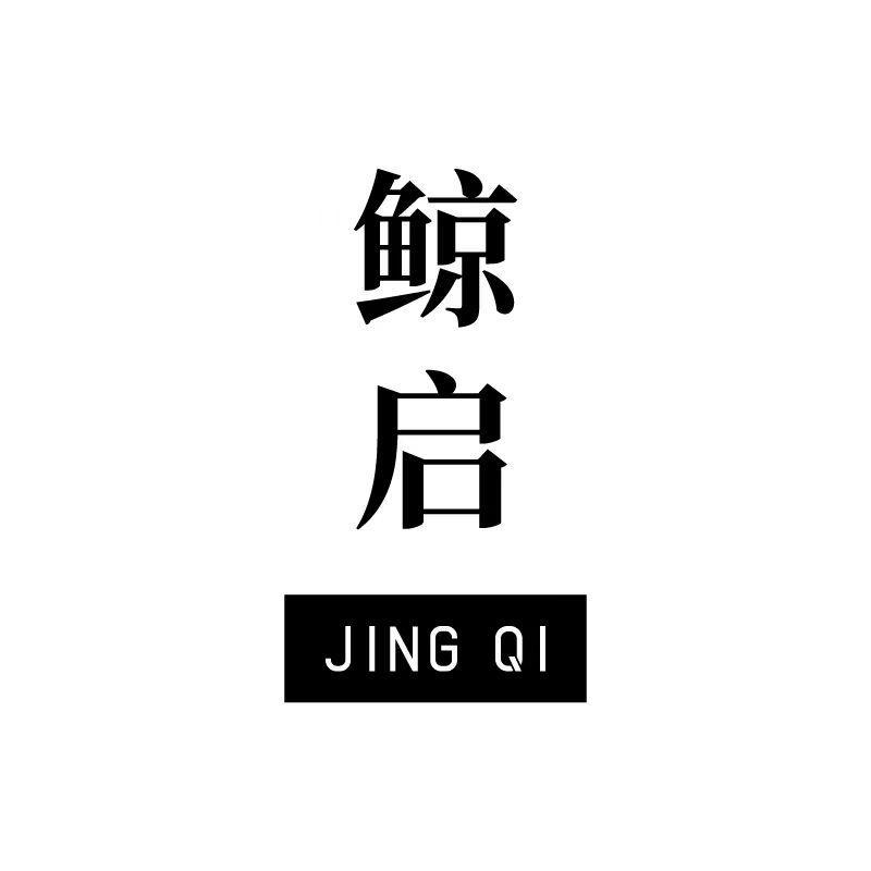 鲸启