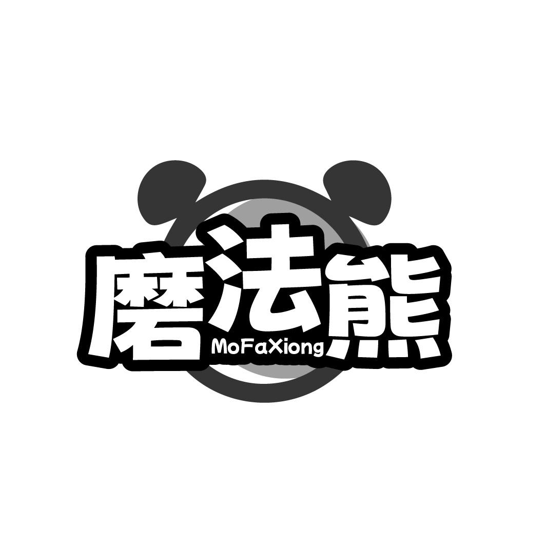 磨法熊