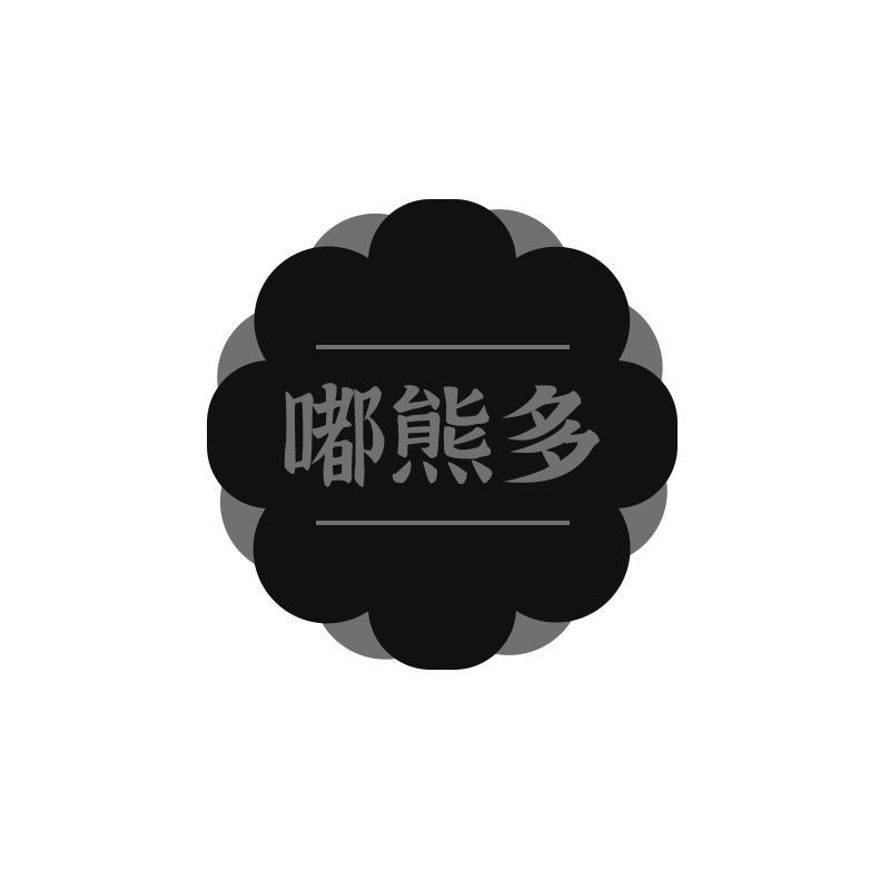 嘟熊多