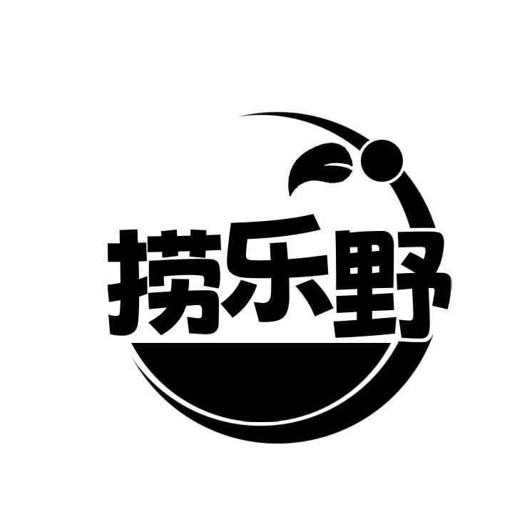 捞乐野