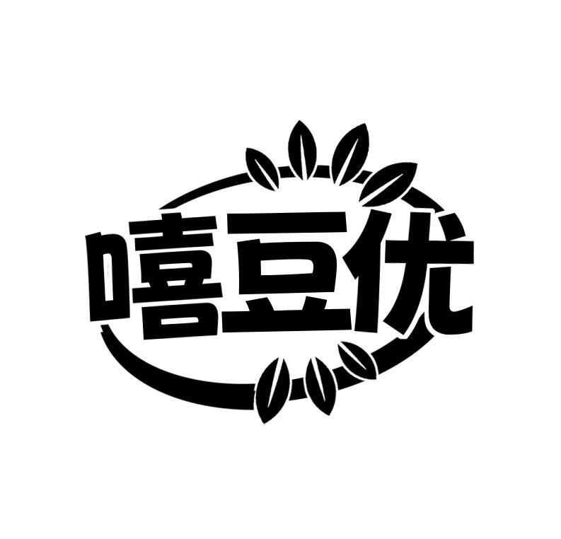 嘻豆优