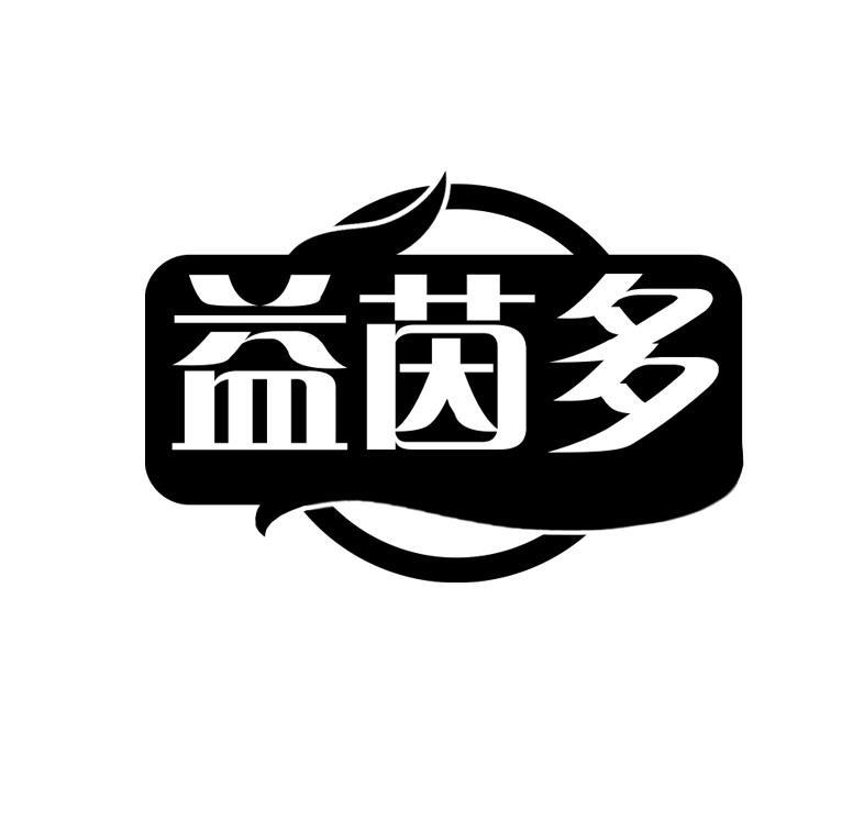 益茵多