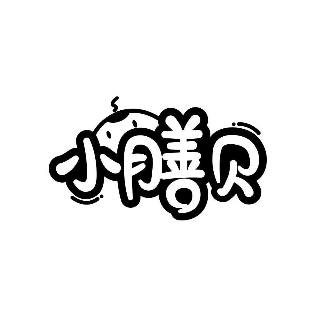 小膳贝