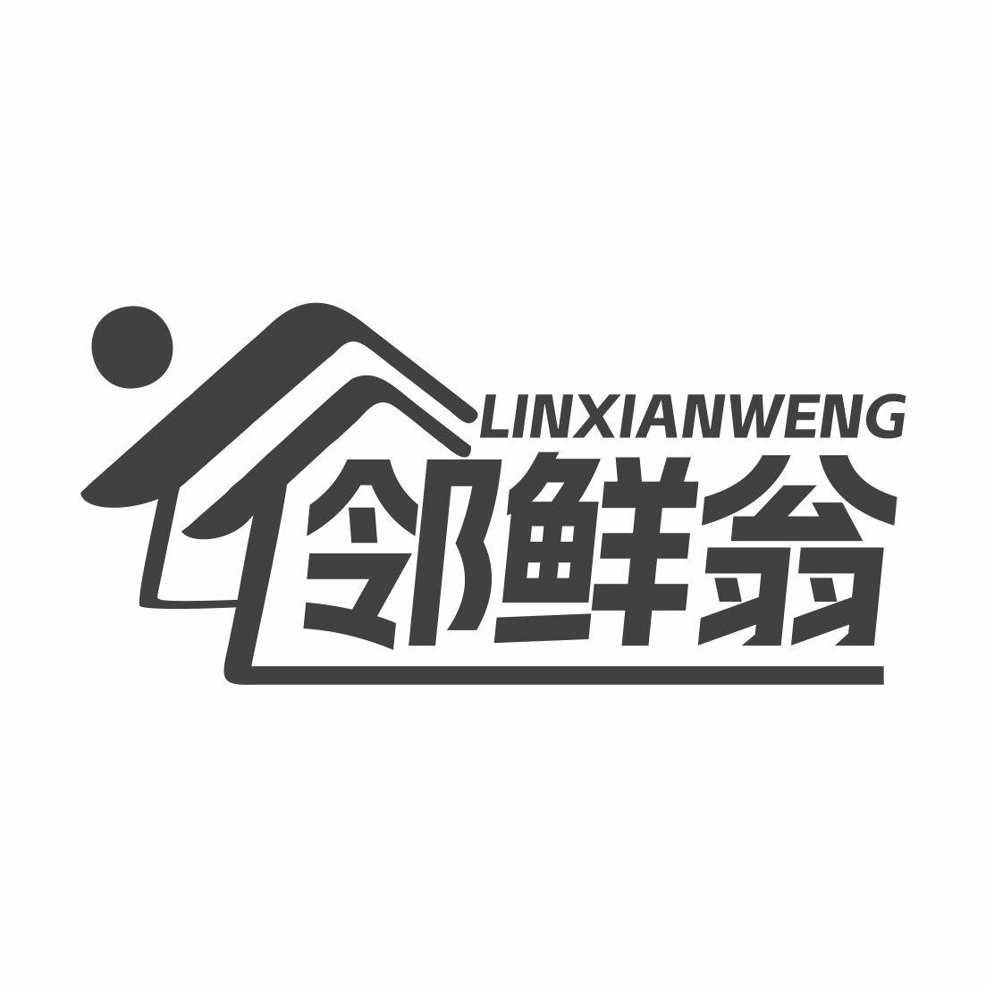 邻鲜翁