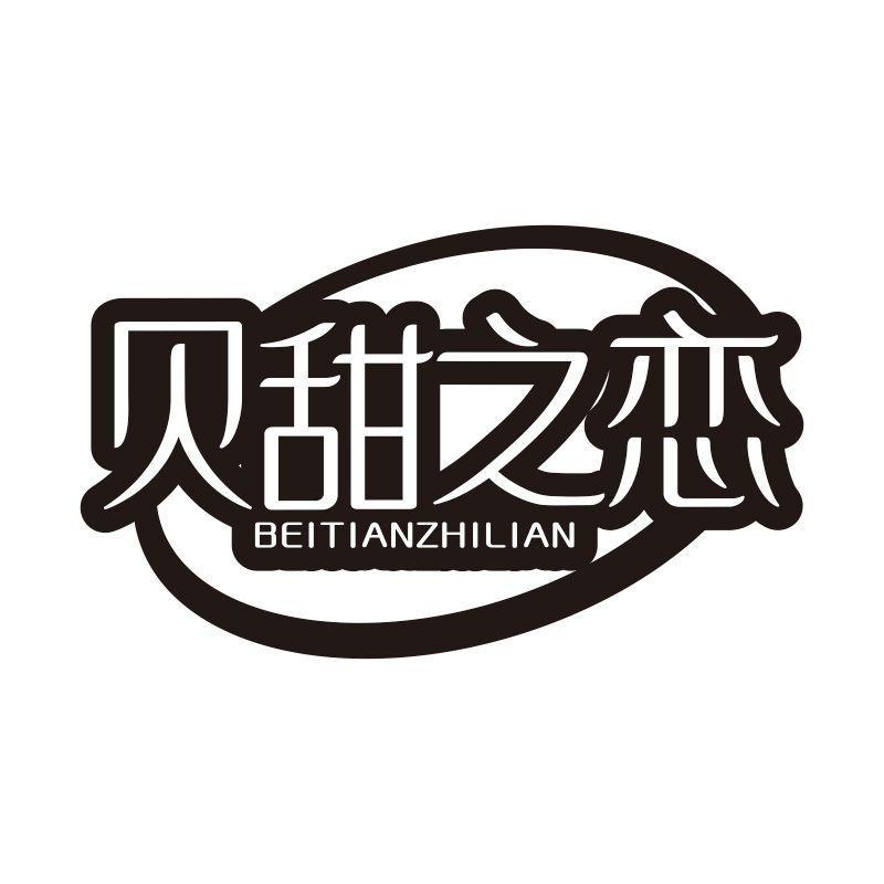 贝甜之恋