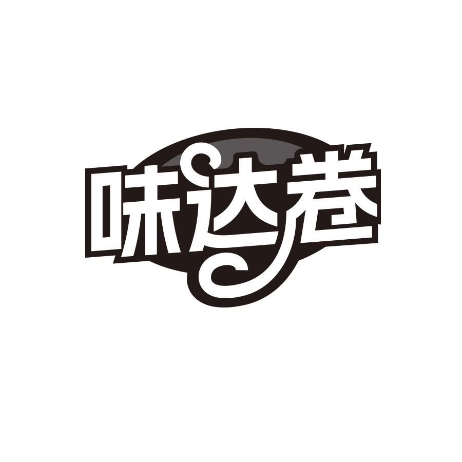 味达卷