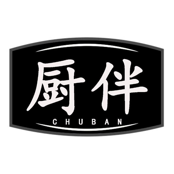 厨伴