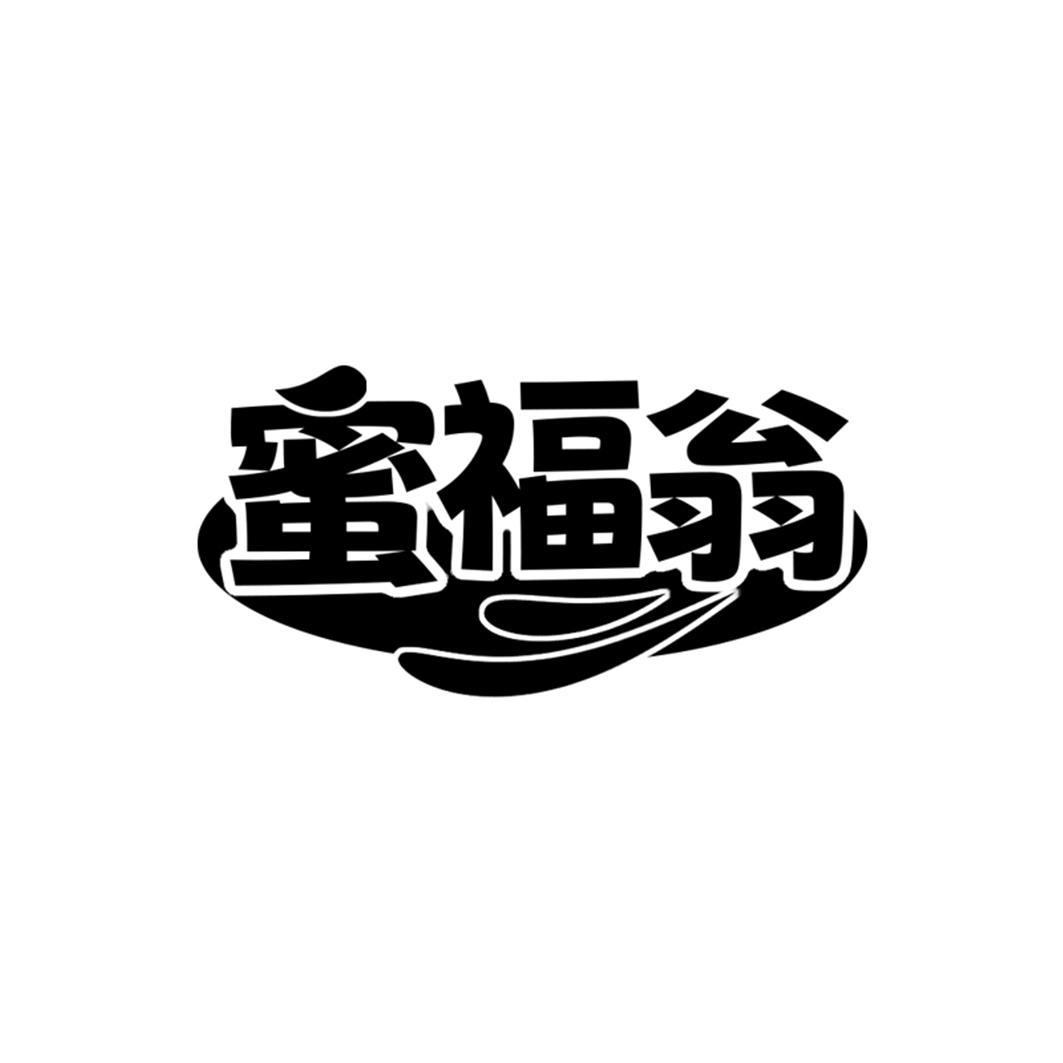蜜福翁