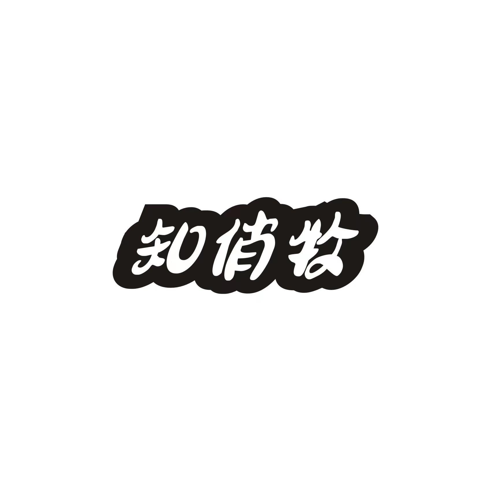 知俏牧