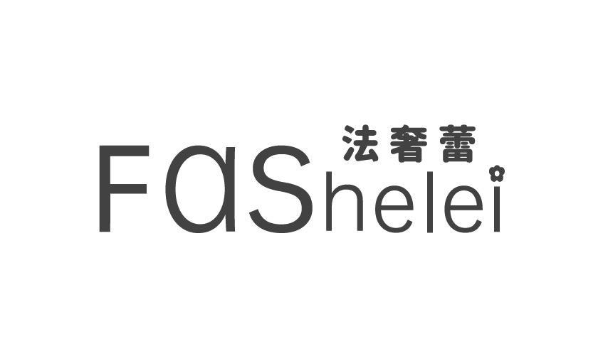 法奢蕾