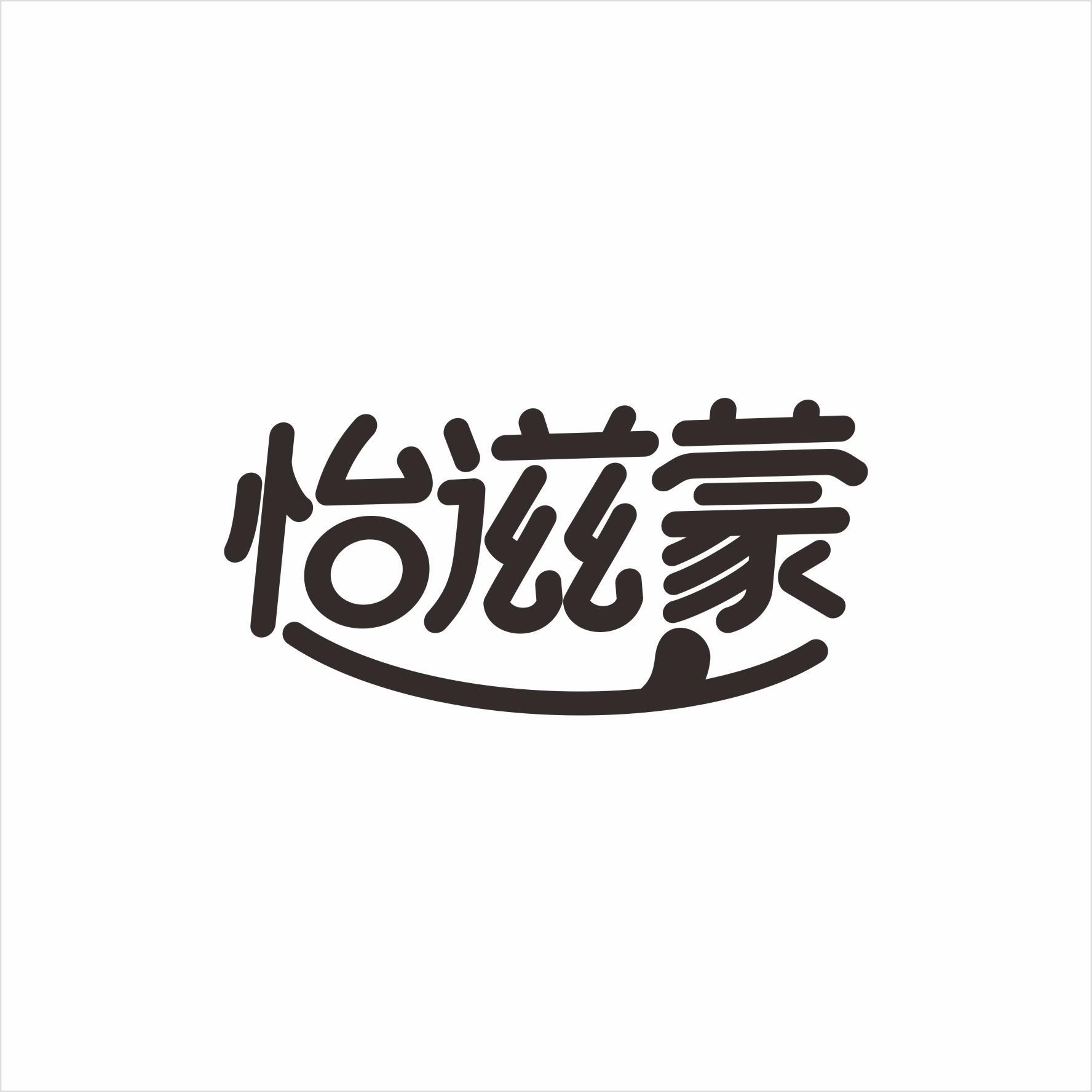 怡滋蒙