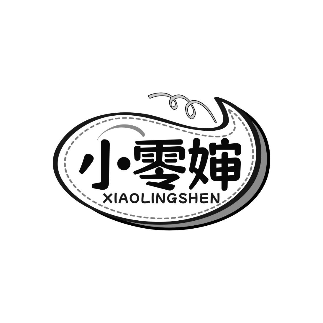 小零婶