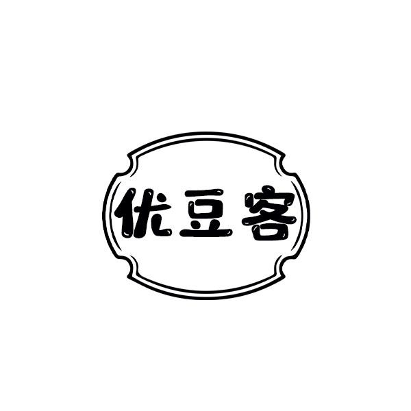 优豆客