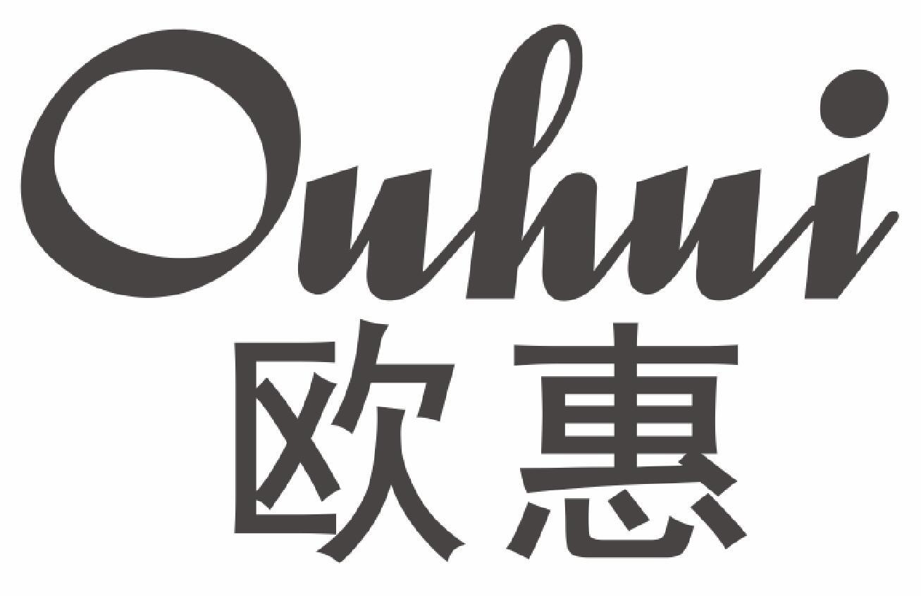 欧惠