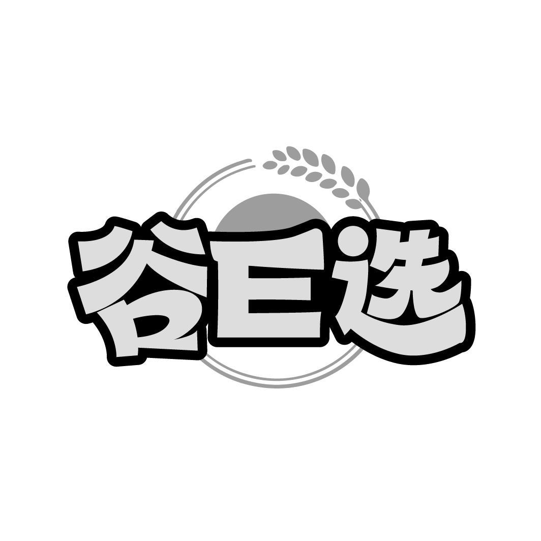 谷E选